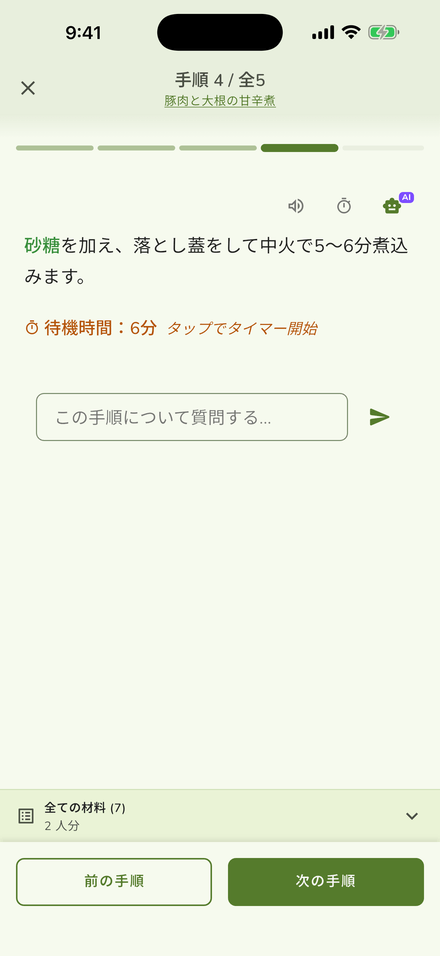 ハンズフリーの調理モード